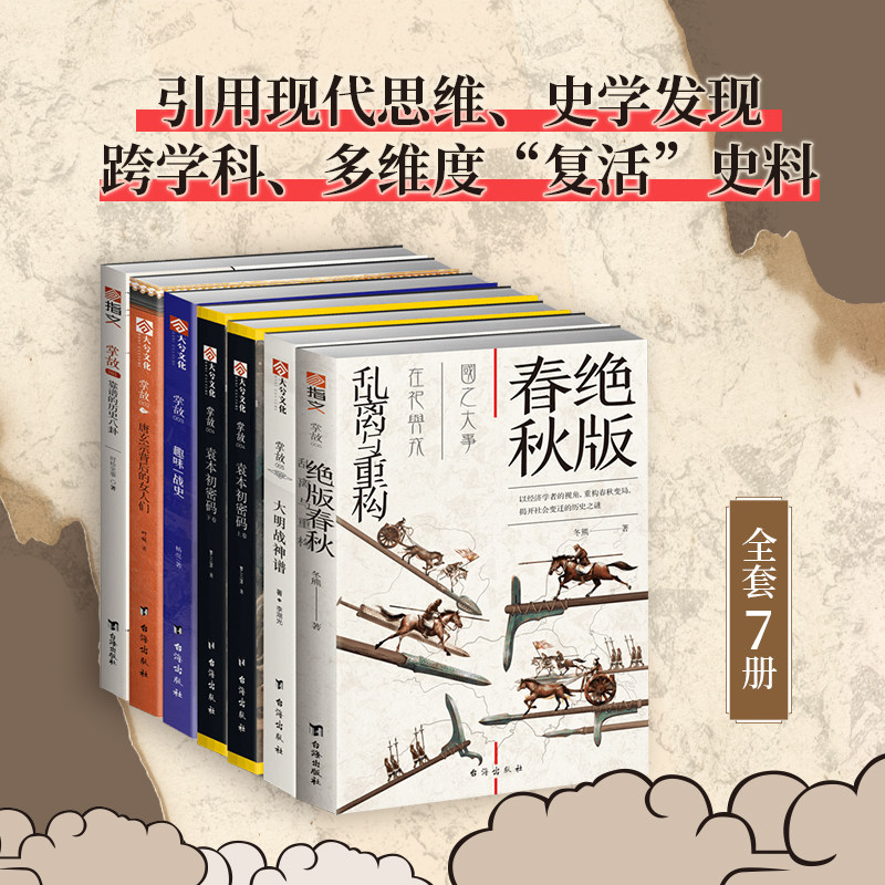官方正版掌故系列套装