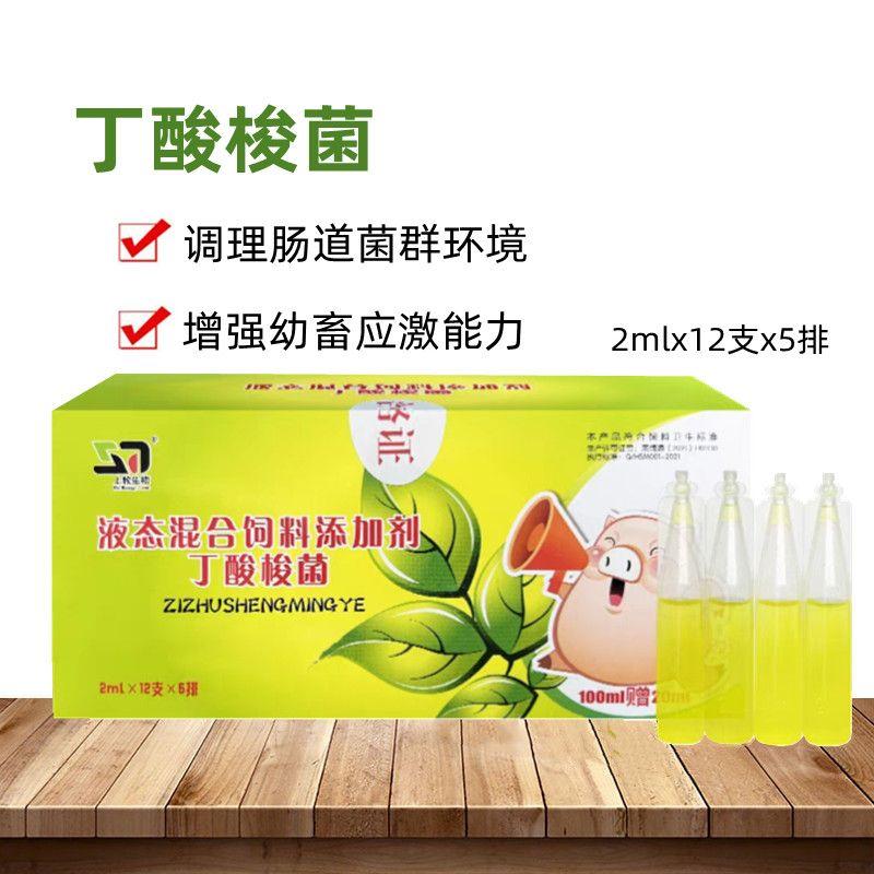 饲料添加剂液态丁酸梭菌兽用