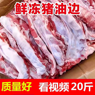 烧烤新鲜冷冻猪油边肉连肝肉隔膜肉护心肉东北油边烧烤食材烤串