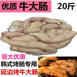 黑牛大肠免洗牛烧肉速冻铁板牛大肠牛杂啤酒菜牛肠韩式烤黄牛大肠