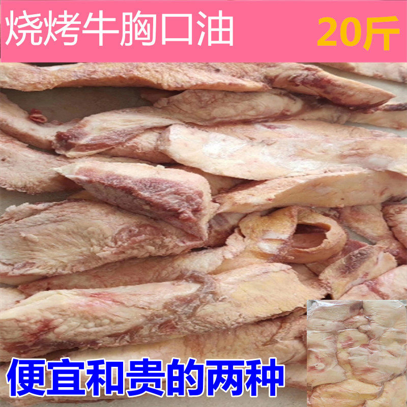 烧烤牛胸口油新鲜小串冷冻胸口烤牛油牛杂肉火锅食材牛油牛胸口肉