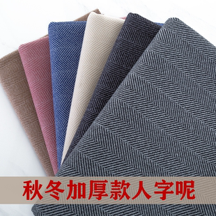 人字纹秋冬毛呢布料 料手工diy呢料面料 单面加厚仿羊绒大衣服装 裤