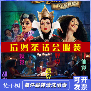 迪士尼后妈茶话会灰姑娘乐佩长发公主白雪公主话剧演出服装出租