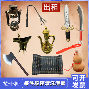 出租古装道具竹简酒杯酒壶圣旨斗笠葫芦煤油灯方天画戟