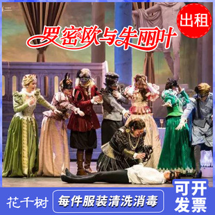 出租欧洲式贵族宫廷罗密欧与朱丽叶王子伯爵公主夫人话剧演出服装