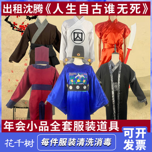出租小品人生自古谁无死服装古代囚服狱卒服捕快抖音创意表演