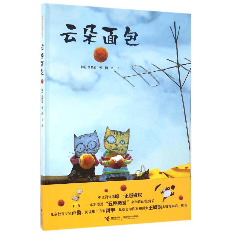 正版现货 云朵面包 白希那 接力出版社 9787544844932怎么看?