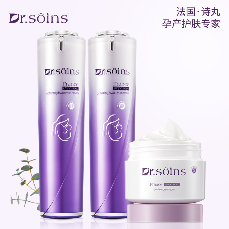 法国诗丸孕妇保湿护理护肤品套装 面霜水乳三件套 孕期专用正品