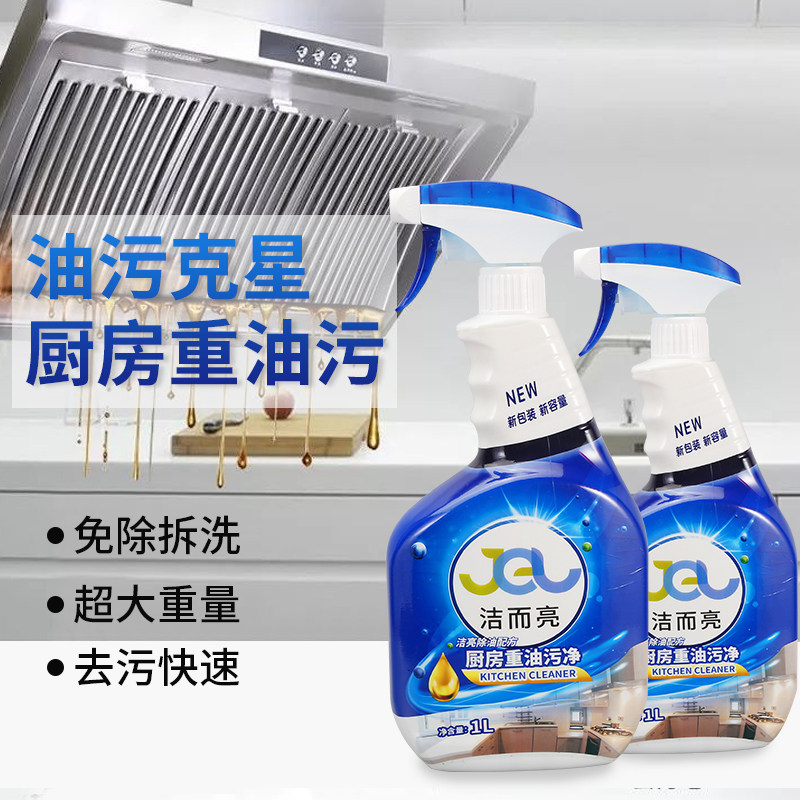 洁而亮1L油污净清洁剂免拆洗家用油烟机清洁厨房重油污清洗剂