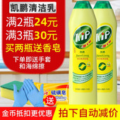 凯鹏多功能清洁乳特强去污液厨房油污不锈钢瓷砖玻璃洁尔亮清洁剂