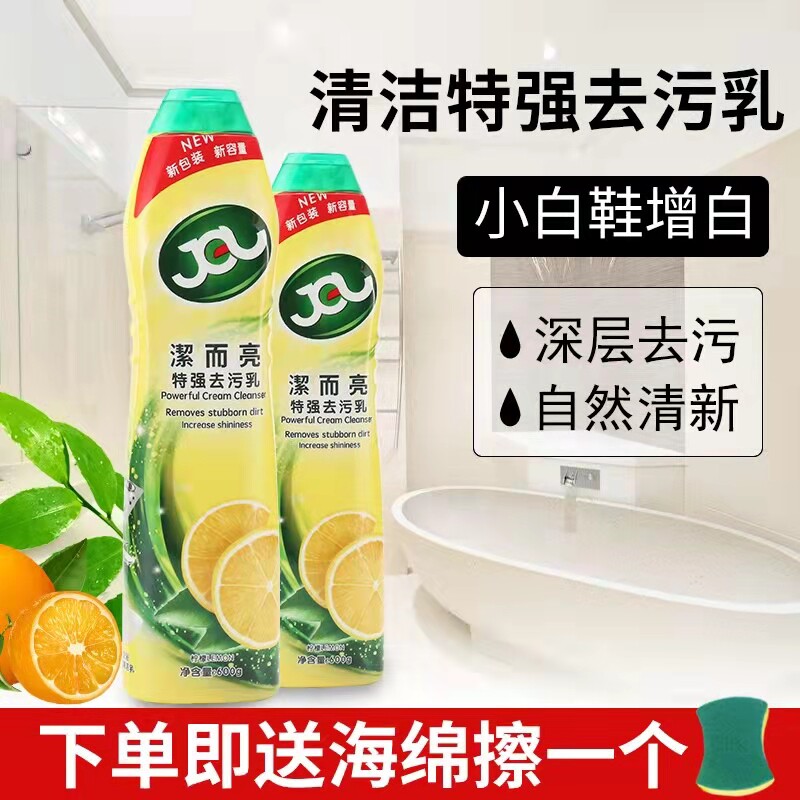 洁而亮特强去污液多功能强力瓷砖除垢浴室厨房不锈钢清洗剂2瓶装