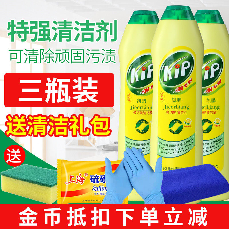 凯鹏多功能特强去污液瓷砖浴室清洁剂厨房油污水垢洁尔亮三瓶装