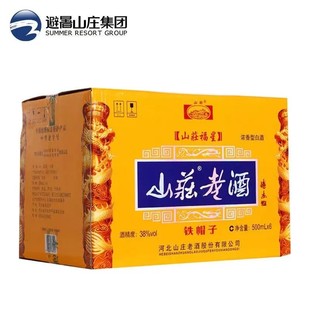 山庄山庄老酒38度山庄福星铁帽子浓香型白酒500ml/瓶