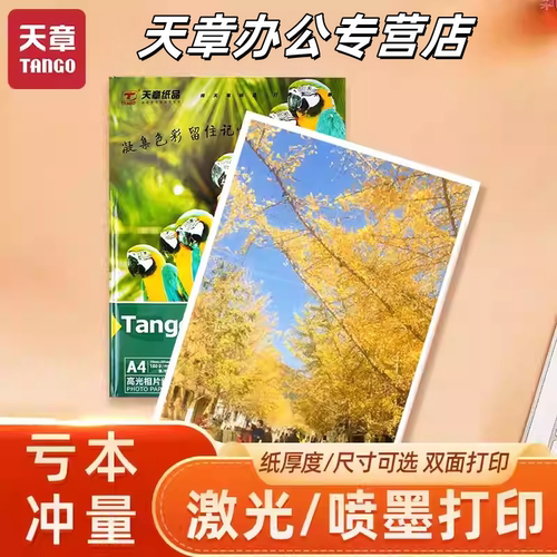 新绿天章相片纸直营批发