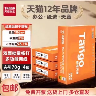 【天章/TANGO】新橙天章A4复印纸a4纸500张一包a4打印纸整箱批发10包打印机a4纸学生用a4纸加厚a4纸新绿天章