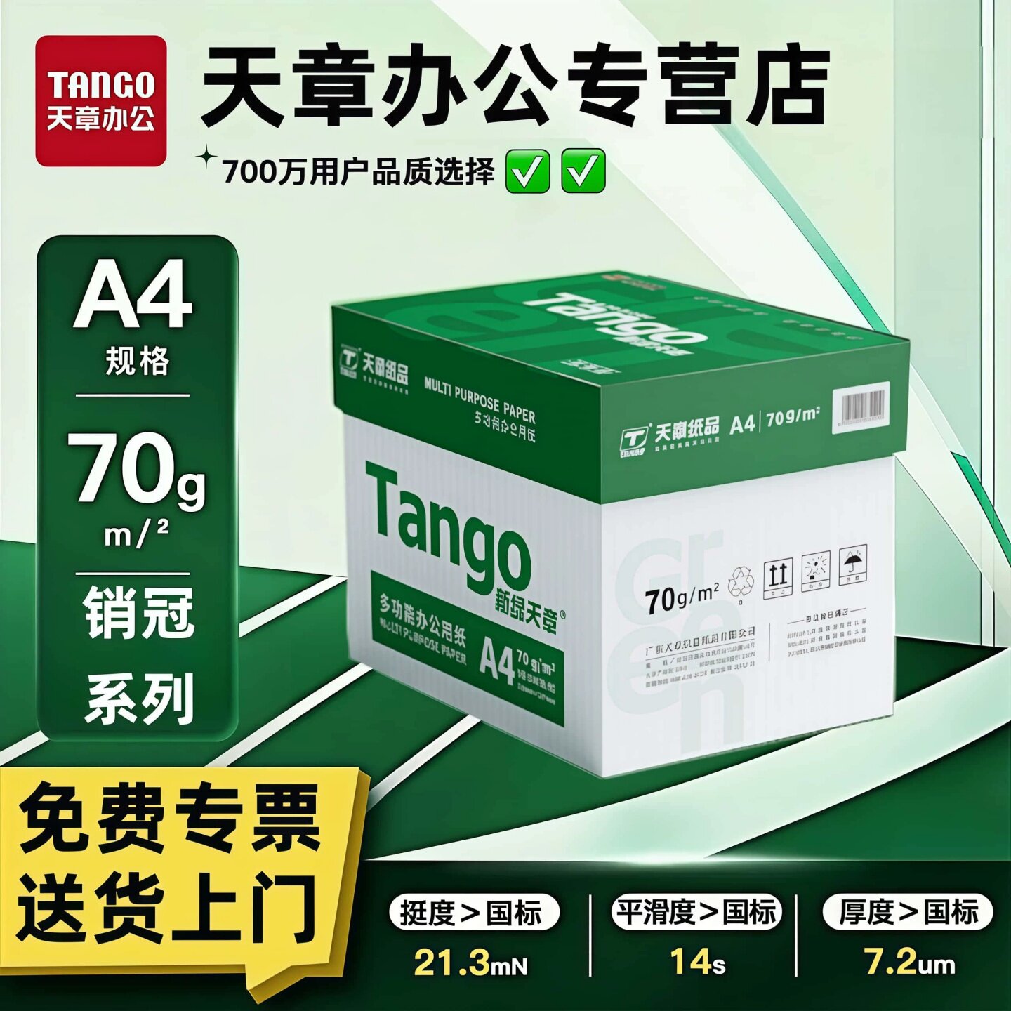 新绿天章A4办公打印机专用纸图片