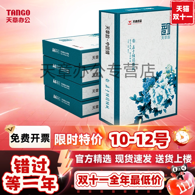 新绿天章韵A4打印纸整箱批发直营