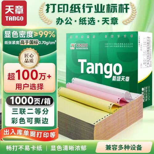 新绿天章打印纸官方直营免费开票