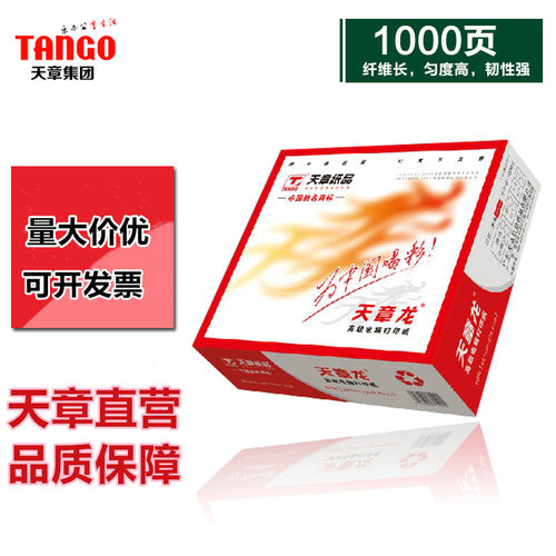 官方天章龙针式打印纸新绿天章