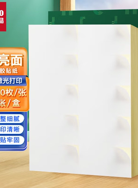 【新绿天章】内切割a4不干胶打印纸光面铜版哑面可自粘背胶 2/4/6/8/12/18/21/24/28/40格标签不粘胶