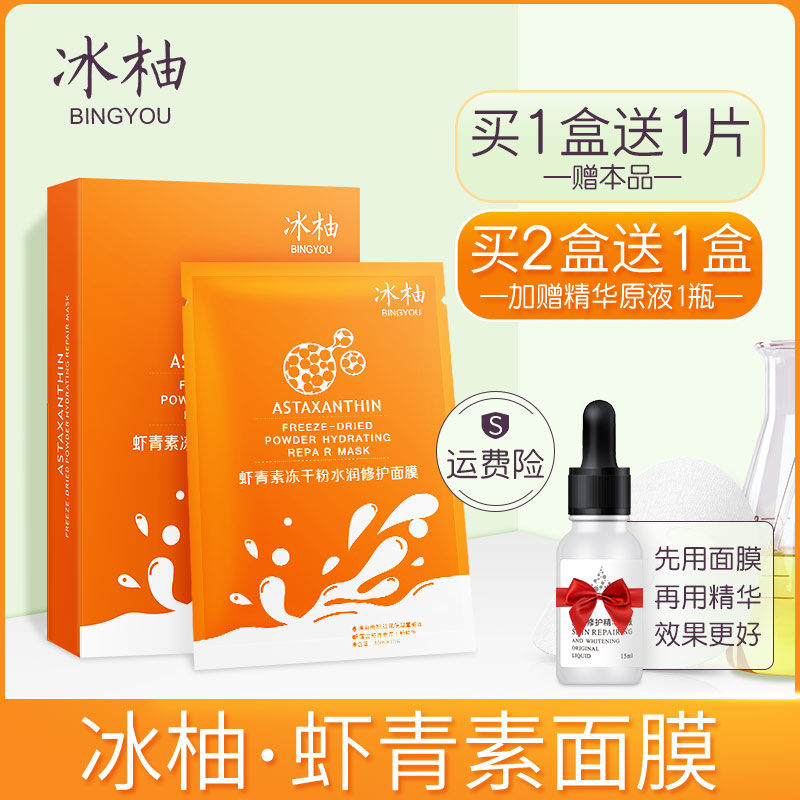 冰柚虾青素面膜 冻干粉抗氧化延缓衰老淡化细纹补水保湿紧致修护|msdalam kategori Beauty/badan/minyak pati, Mask (baru), topeng - dari Buy2taobao.com untuk memberikan perkhidmatan ejen Taobao profesional membeli