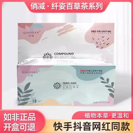 官方正品俏减复合果蔬压片糖果俏减纤姿百草茶微商快手网红同款