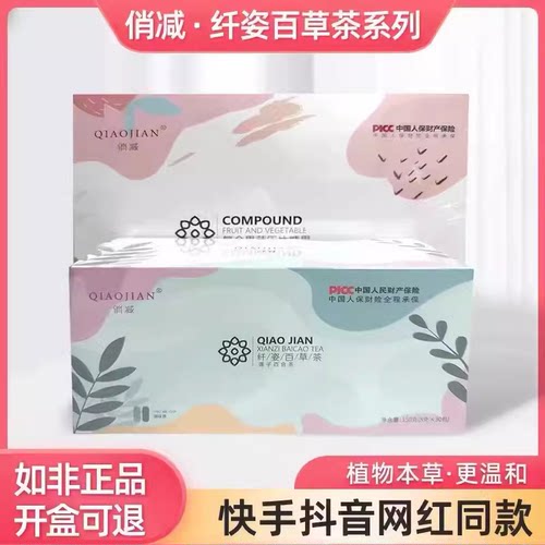 官方正品俏减复合果蔬压片糖果俏减纤姿百草茶微商快手网红同款