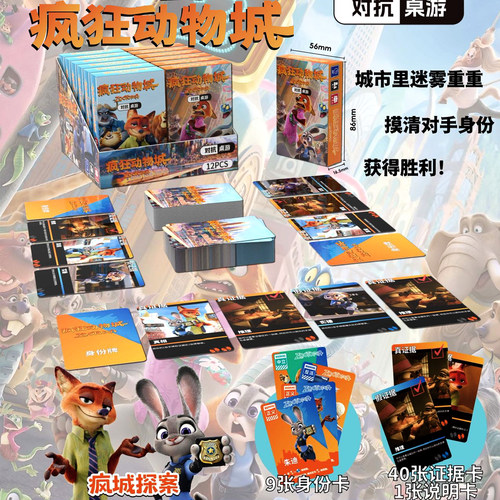 疯狂动物城桌游杀休闲娱乐聚会宿舍魔法对抗桌游热销外贸卡牌扑克