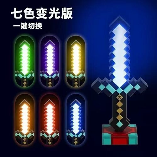 我的世界七彩发光剑钥匙扣周边钻石模型迷你充电玩具武器挂件礼物