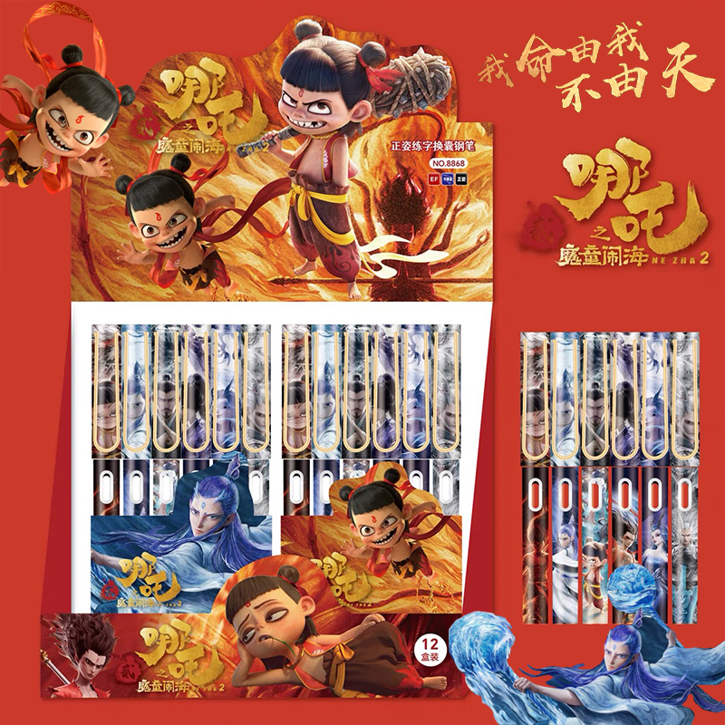 敖丙哪吒钢笔正姿中小学生三年级专用6支男孩可替换墨囊刚笔礼物