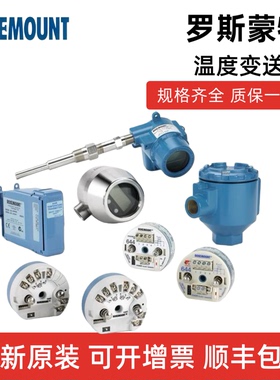 ROSEMOUNT罗斯蒙特644一体温度变送器248热电阻热电偶3144温度