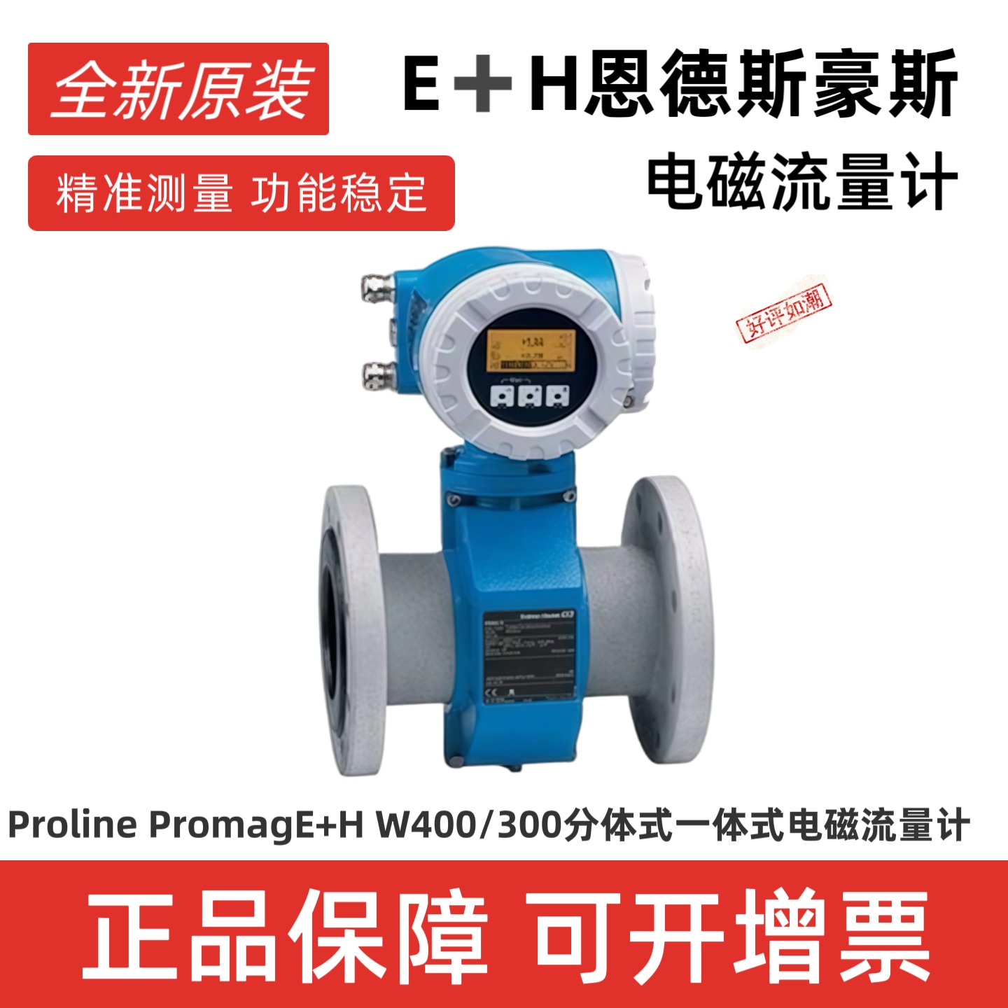 德国Proline PromagE+H W400/300分体一体式电磁流量计恩德斯豪斯