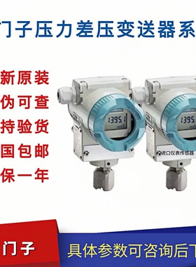 西门子压力差压变送器工业检测输出模拟量4-20mAhart协议
