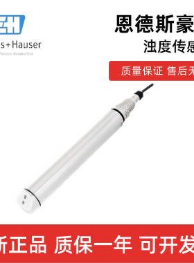 恩德斯豪斯/E+H浊度传感器CUS52D-AA1AA3数字式0-4000NTU,3米电缆