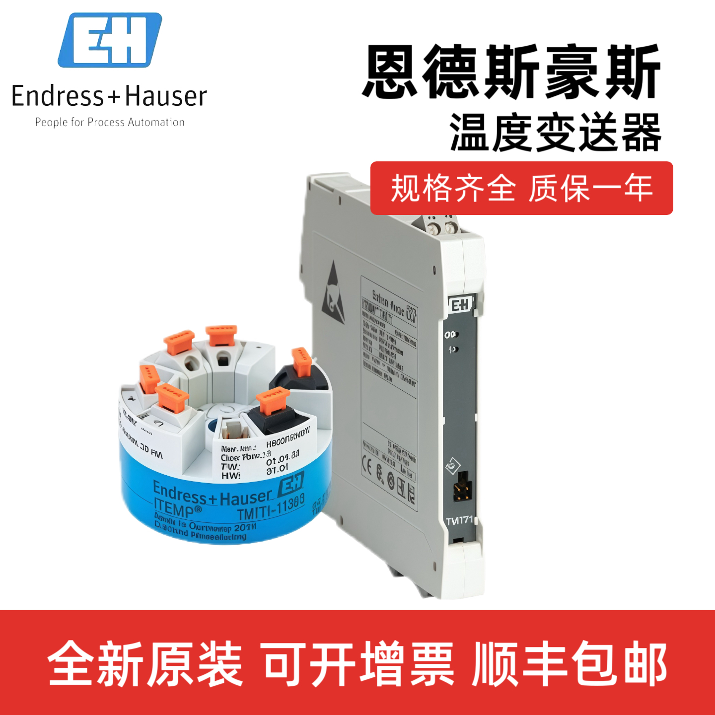 E+H恩德斯豪斯温度变送器TMT72-NAA1AA2A1全新原装现货