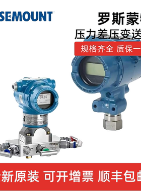 罗斯蒙特3051CD/DP/CG/DG/GP/TG /TP差压压力变送器全型号模块