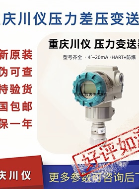 川仪真空新款上市压力变送器PDS803MH420mA输出协议全新重庆