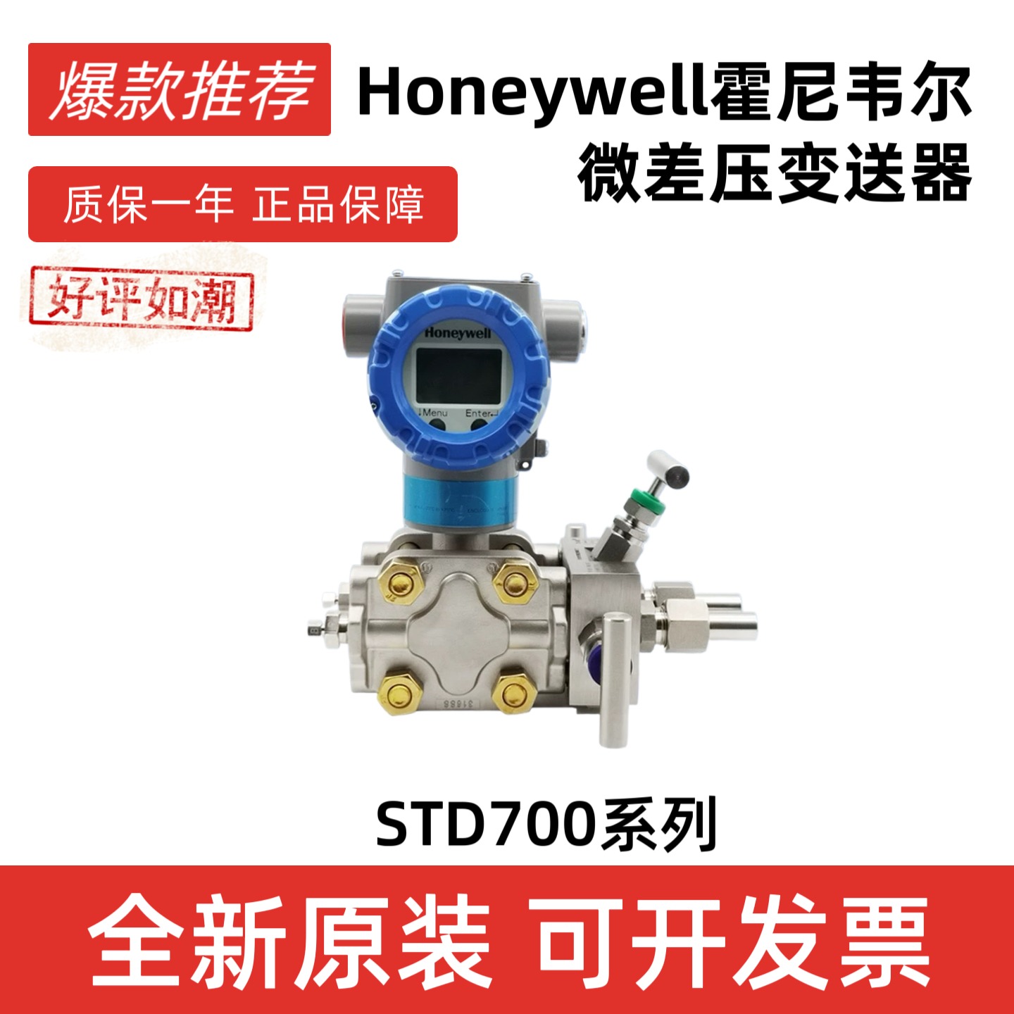 霍尼韦尔差压变送器ST700ST800STD720STD725STD735STD775原装