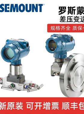 罗斯蒙特压力变送器3051-L2AC6RD21AAM5E5 3051GP3S22M3