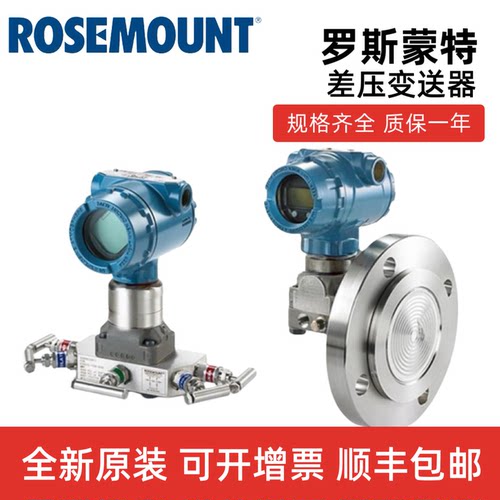 罗斯蒙特压力变送器3051