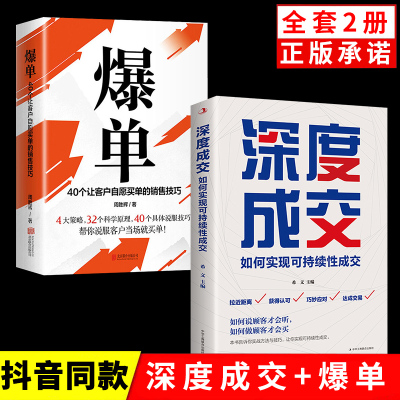 抖音同款 爆单书籍 深度成交成交高手成交法则和秘诀营销话术如何说客户才会听如何说客户才会买人际关系的交际艺术书籍yt