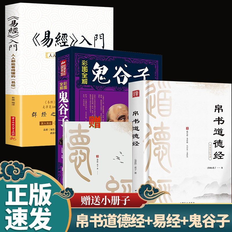 3册帛书版德道经赠小册子体悟老子本义方能经世致用经典文学读本道德经拼音诵读本逐句通透经义