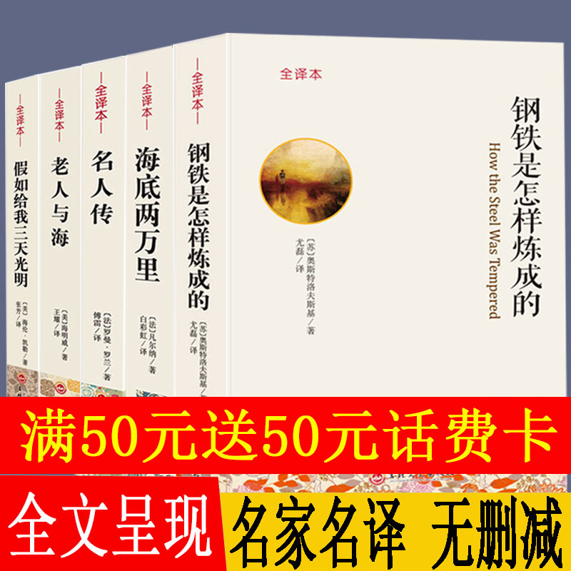 ÊÀ½çÃûÖøÌ××°¹²5±¾È«Òë±¾ÔÖøÎÞɾ¼õÀÏÈËÓ뺣ÃûÈË´«¼ÙÈç¸øÎÒÈýÌì¹âÃ÷º£µ×Á½ÍòÀï¸ÖÌúÊÇÔõÑùÁ¶³ÉµÄÕý°æÇàÉÙÄê³õÖÐСѧÉú¿ÎÍâÊé°üÓÊ