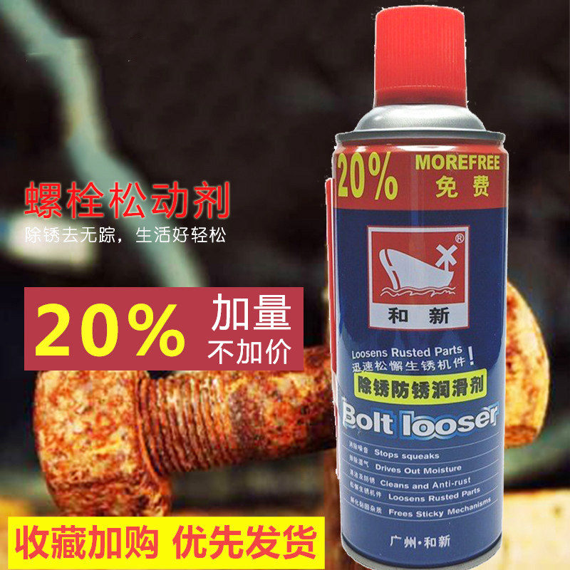 和新除锈防锈润滑剂多功能汽车门窗门锁合页螺丝螺栓松锈去锈剂,汽车零部件/养护/美容/维保,清洗剂/养护剂,淘宝优惠券,粉丝福利购,淘宝优惠卷