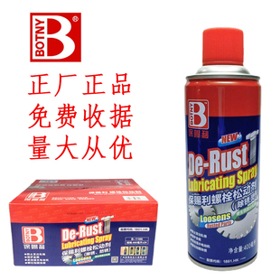 保赐利螺栓松动剂除锈剂多功能防锈润滑剂螺丝松锈灵汽车去锈剂