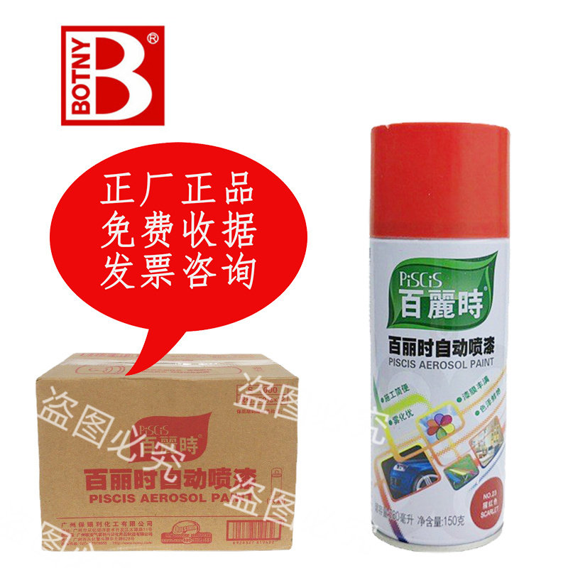 正品保赐利百丽时自喷漆油漆罐装汽车划痕修复轮毂改装自行车涂鸦
