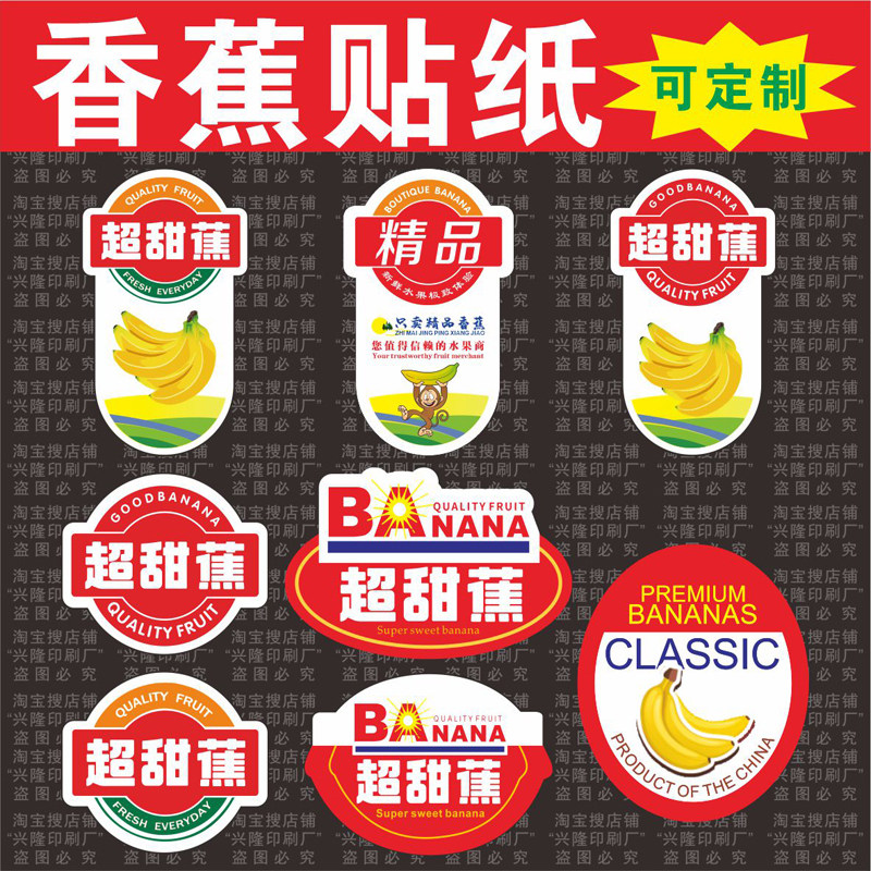 现货定制进口超甜香蕉贴纸佳沛都乐水果不干胶标签DOLE商标贴