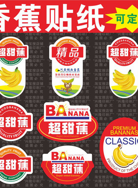 佳沛都乐水果不干胶标签香蕉贴