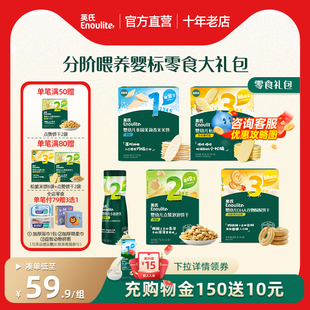 【零食组合】英氏零食1阶婴幼儿米饼溶溶豆小鱼泡芙营养原味636月