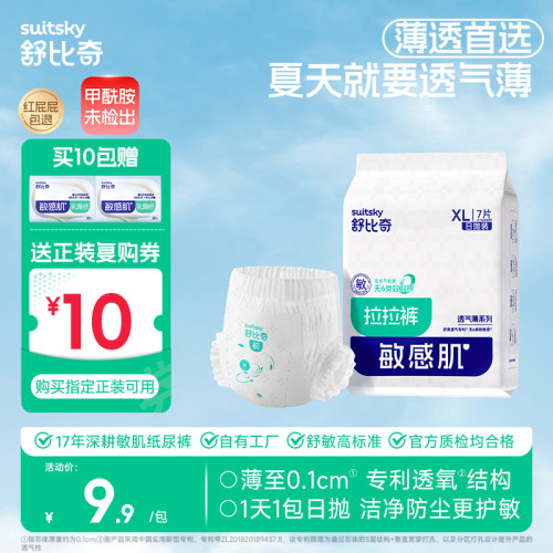舒比奇透气薄拉拉裤xl
